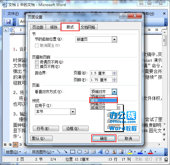 垂直对其方式