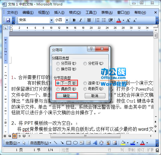 分节符类型