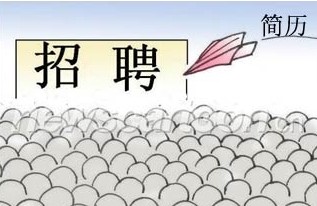 拥有专业职业技能才能走出就业迷茫区