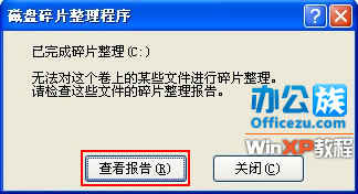 整理碎片完成