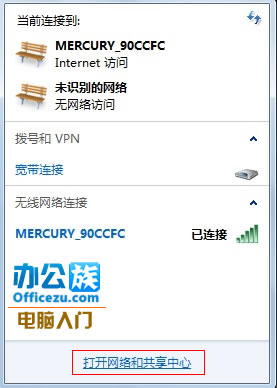 打开网络和共享中心