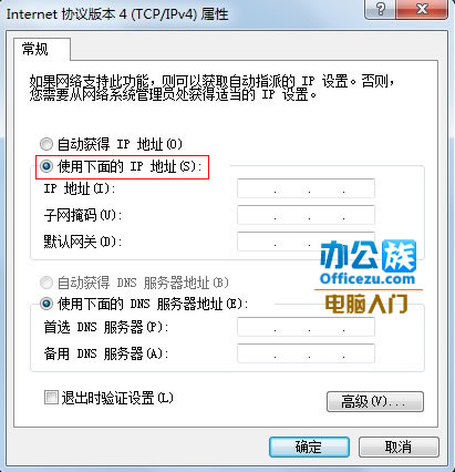 填写IP地址、网关以及子网掩码