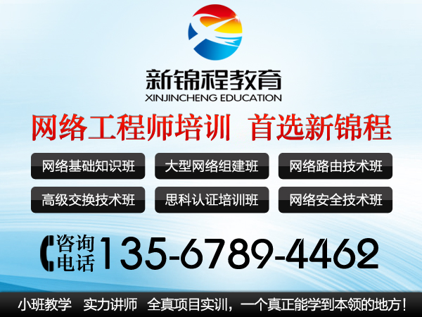 宁波网络工程师培训 宁波网络基础培训班 宁波网络安全培训