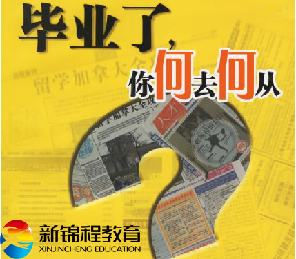 2013年中考职高高考毕业后何去何从？