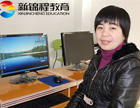 林贤辉：感谢新锦程这个学习平台帮助我学会了电脑