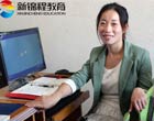 刘欢英感言：新锦程短期培训让我学到真正实用的技术。