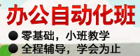 宁波办公自动化培训