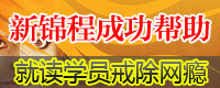 新锦程传统文化教育