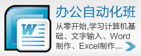 宁波办公自动化培训