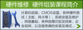 宁波硬件维修培训