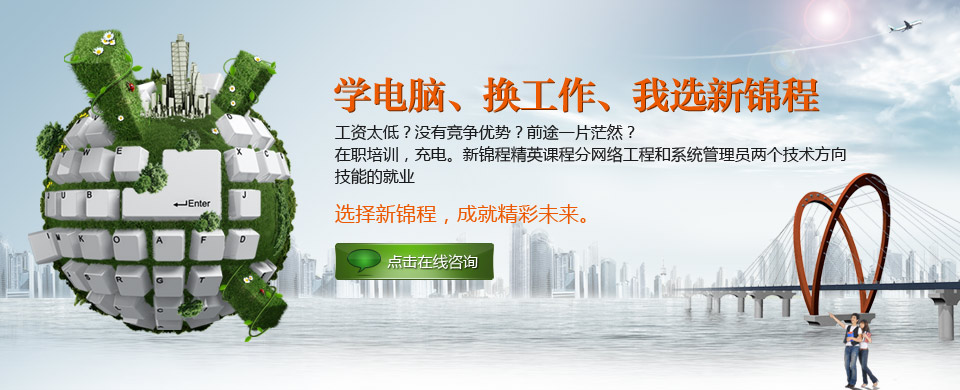 在职人士学习充电
