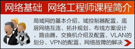 宁波网络工程师培训