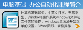 宁波办公自动化培训