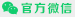 新锦程微信